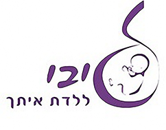 ליבי ללדת אתך – הריון לידה ומה שבינהם
