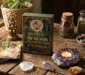 קלפי מסע פנימה להריון ולידה